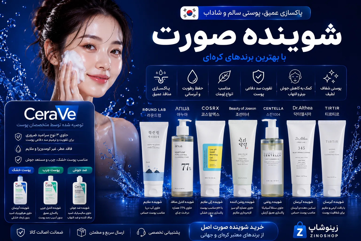 ژل شوینده صورت کره‌ای